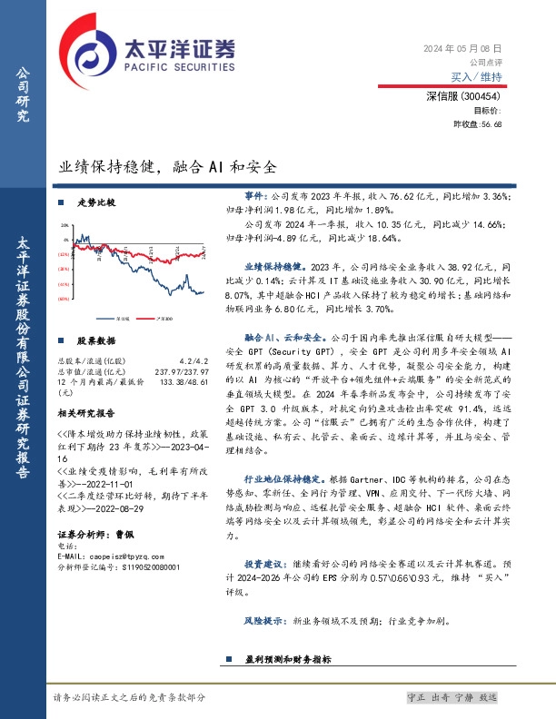 业绩保持稳健，融合AI和安全