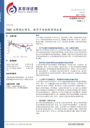 24Q1业绩同比增长，数字平台赋能营销业务