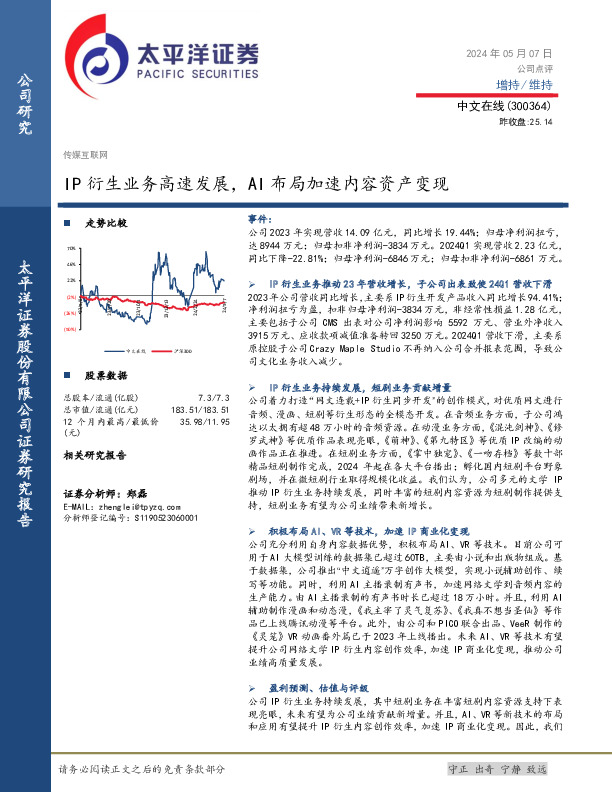 IP衍生业务高速发展，AI布局加速内容资产变现