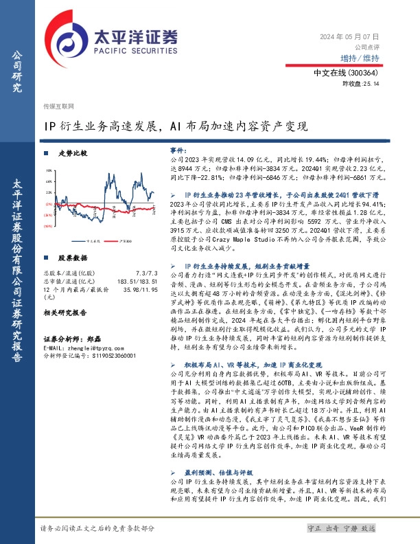 IP衍生业务高速发展，AI布局加速内容资产变现