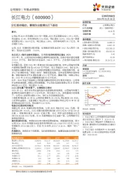 分红维持稳定,蓄能为业绩增长打下基础