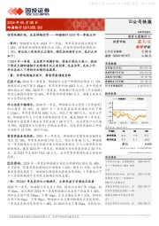 邮储银行2024年一季报点评：信贷规模扩张，息差降幅收窄