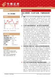 24Q1业绩亮眼，行业景气延续、产能释放驱动增长