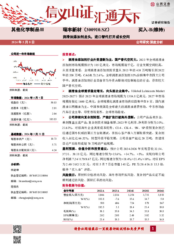 润滑油添加剂龙头，进口替代打开成长空间