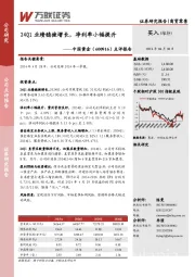 点评报告:24Q1业绩稳健增长,净利率小幅提升