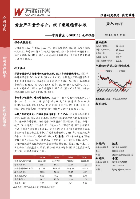 点评报告：黄金产品量价齐升，线下渠道稳步拓展