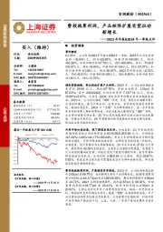 2023年年报&2024年一季报点评:费投拖累利润,产品矩阵扩展有望拉动新增长