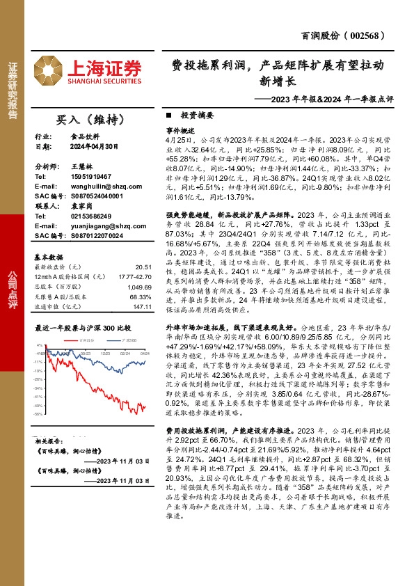 2023年年报&2024年一季报点评：费投拖累利润，产品矩阵扩展有望拉动新增长