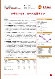 2023年年报点评：业绩稳中有增，装机规模持续扩张