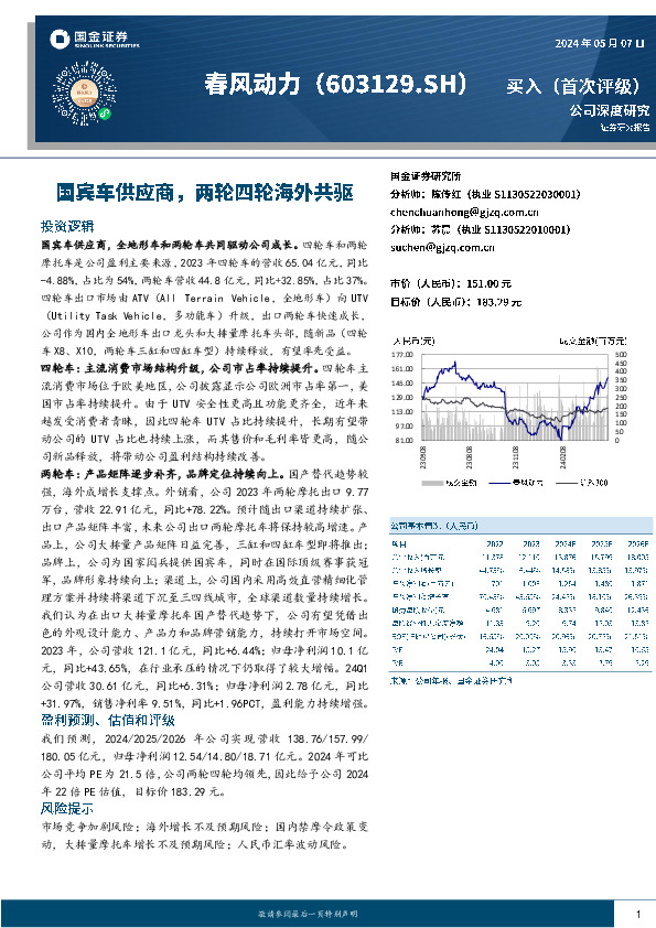 国宾车供应商，两轮四轮海外共驱