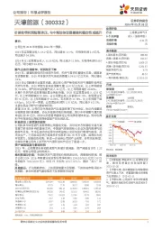 价差收窄利润短暂承压，与中海油协议签署盈利稳定性或提升