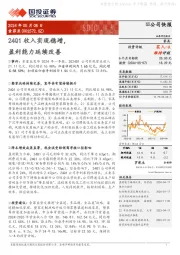 24Q1收入实现稳增,盈利能力延续改善
