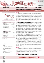 前道track放量订单稳健，化学清洗与先进封装新品设备进展顺利