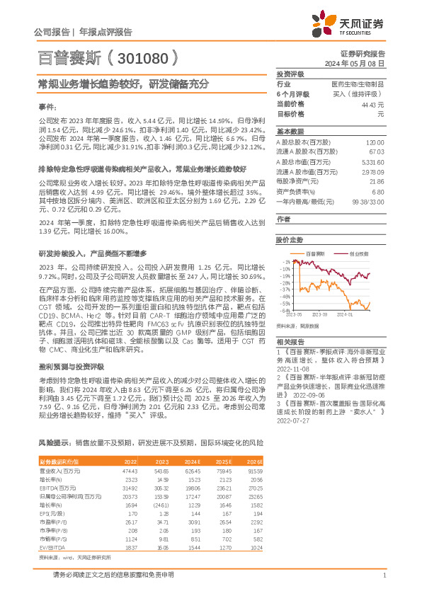 常规业务增长趋势较好，研发储备充分