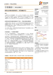 常规业务增长趋势较好,研发储备充分