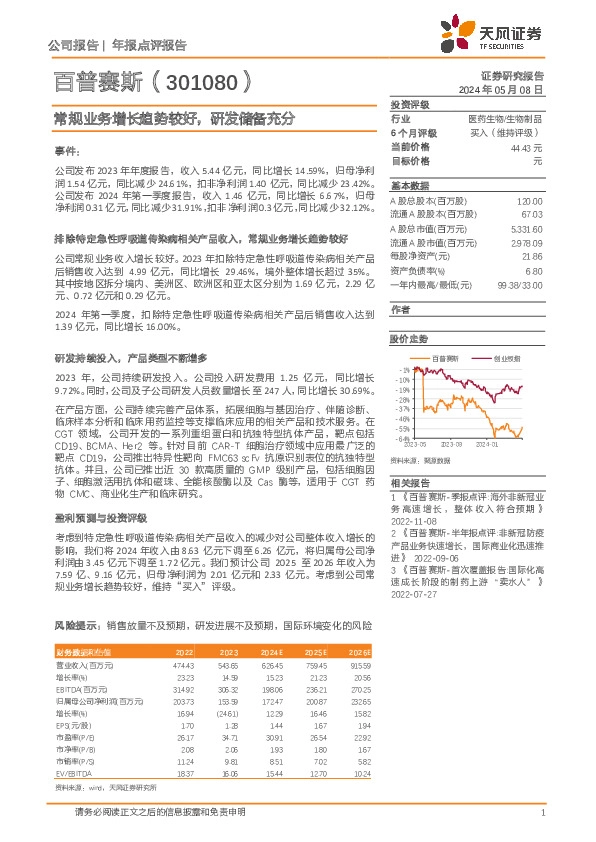 常规业务增长趋势较好,研发储备充分