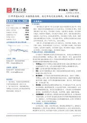 23年年报&24Q1业绩保持高增，激光布局光伏全路线，新品不断拓展