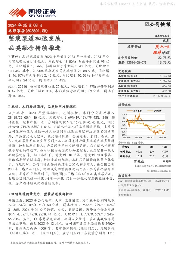 整装渠道加速发展，品类融合持续推进