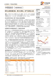 年报点评报告：煤电业绩显著改善，高分红落地，资产优质性凸显