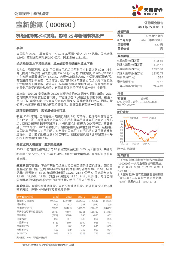 机组维持高水平发电，静待25年新增装机投产