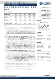 4月出口+新能源自主销量同比高增，新车周期强势