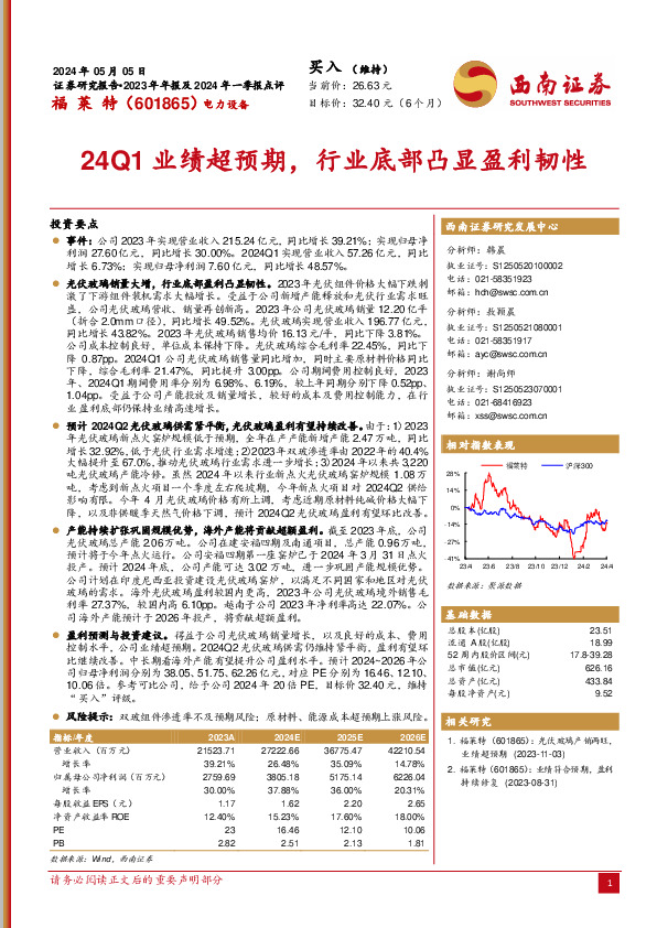 24Q1业绩超预期，行业底部凸显盈利韧性