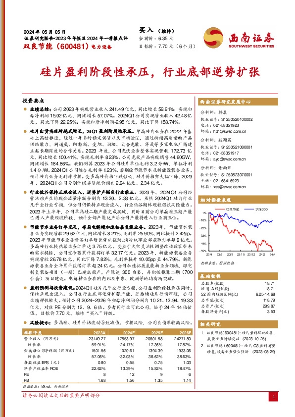硅片盈利阶段性承压，行业底部逆势扩张