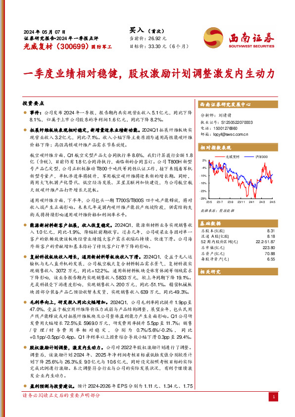一季度业绩相对稳健，股权激励计划调整激发内生动力