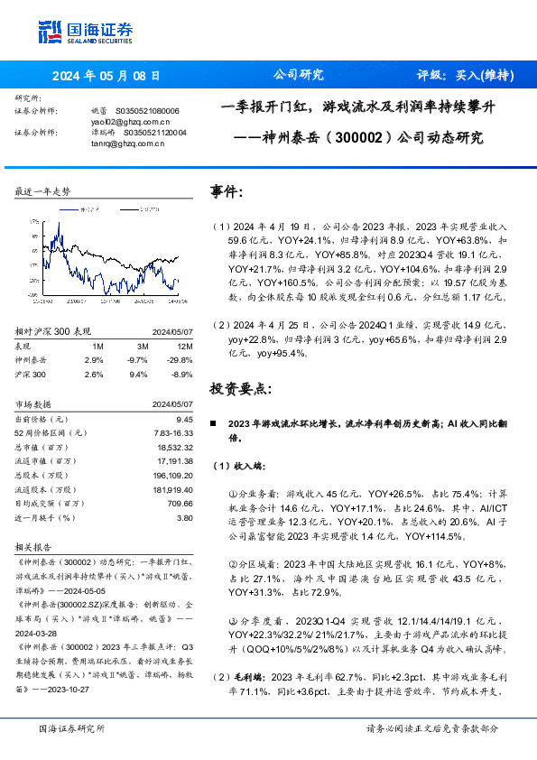 一季报开门红，游戏流水及利润率持续攀升