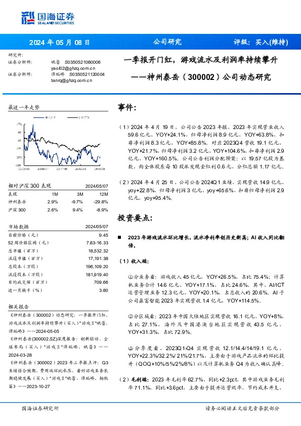 一季报开门红，游戏流水及利润率持续攀升