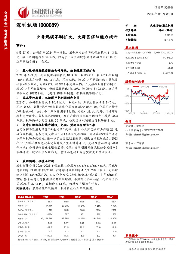 业务规模不断扩大，大湾区枢纽能力提升