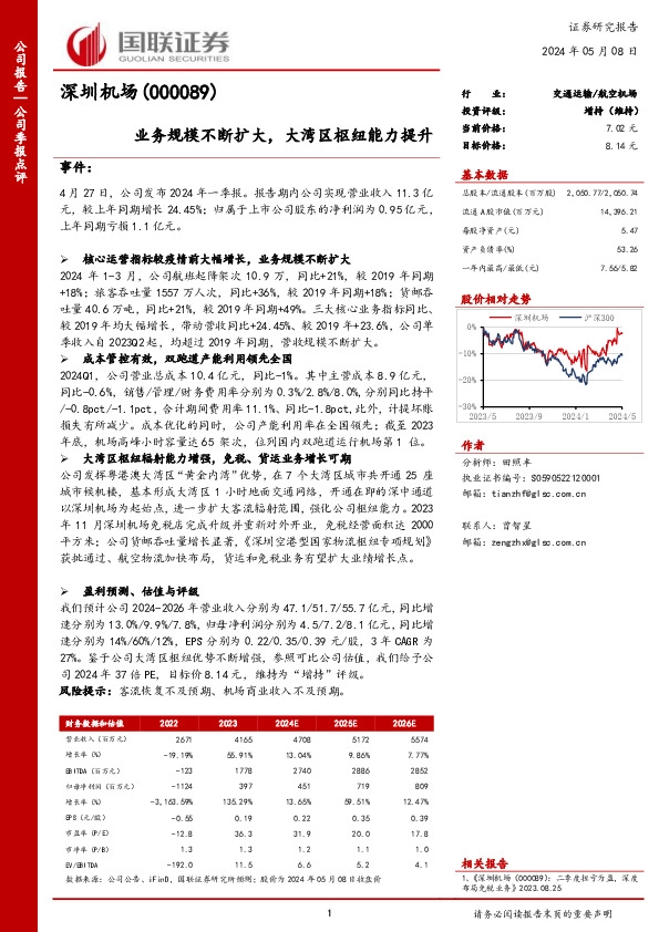 业务规模不断扩大，大湾区枢纽能力提升