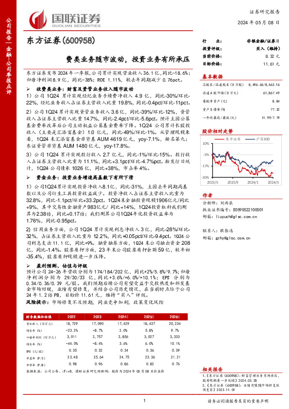 费类业务随市波动，投资业务有所承压