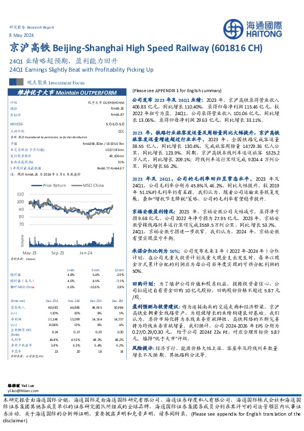 24Q1业绩略超预期，盈利能力回升