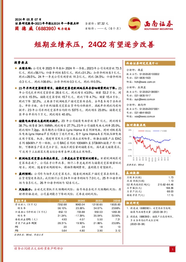 短期业绩承压，24Q2有望逐步改善