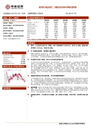 盈利能力稳步提升,顶棚业务及海外战略加速拓展