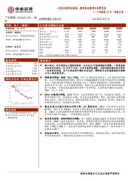 广州酒家24年一季报点评：一季度业绩符合预期，静待渠道调整与消费复苏