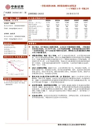 广州酒家24年一季报点评:一季度业绩符合预期,静待渠道调整与消费复苏