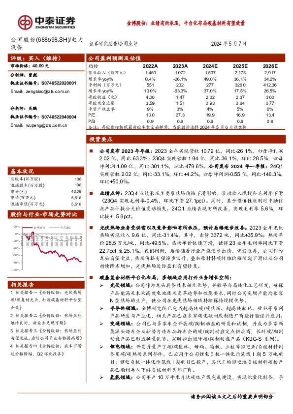 金博股份：业绩有所承压，平台化布局碳基材料有望放量