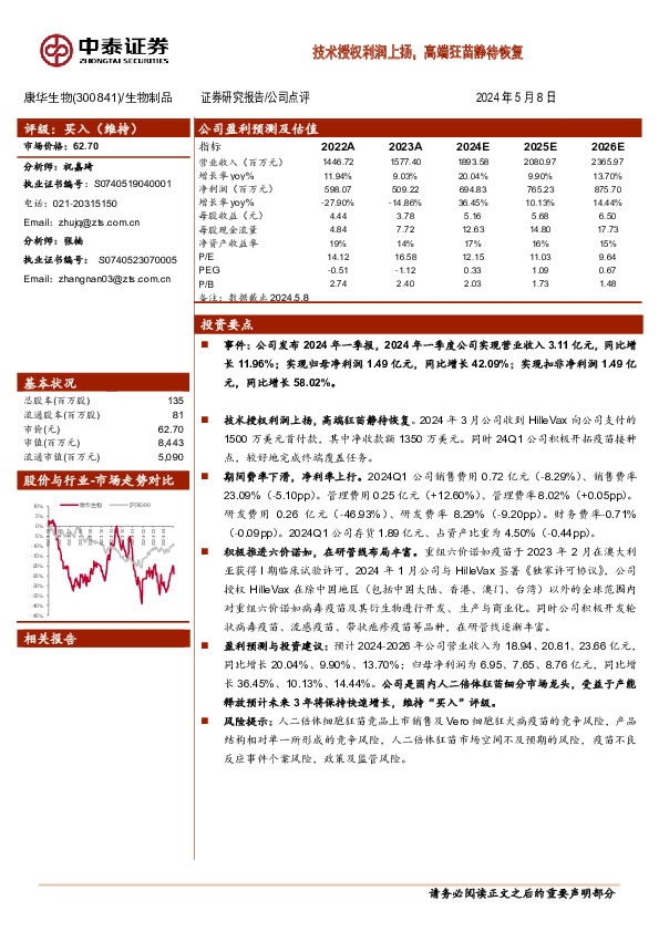 技术授权利润上扬，高端狂苗静待恢复
