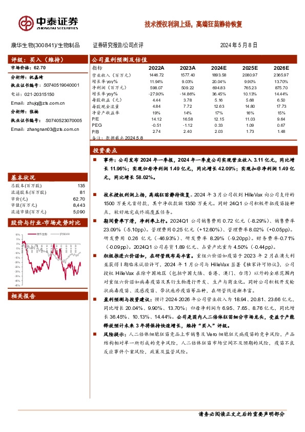 技术授权利润上扬，高端狂苗静待恢复