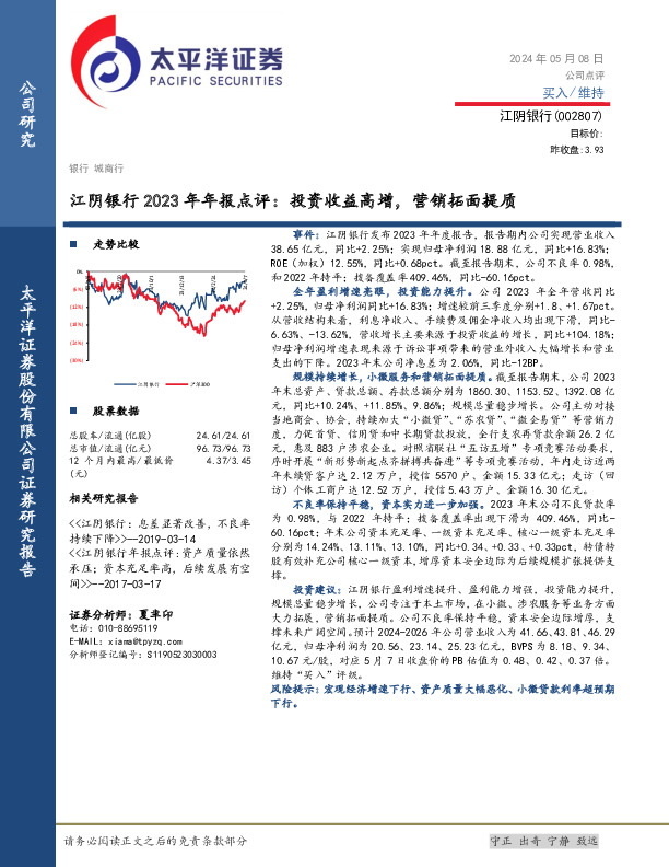 江阴银行2023年年报点评：投资收益高增，营销拓面提质