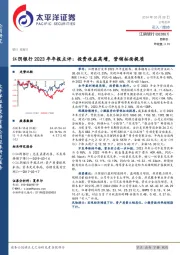 江阴银行2023年年报点评：投资收益高增，营销拓面提质