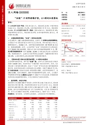 “征途”IP矩阵持续扩张,AI+游戏加速落地