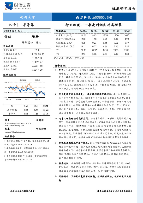 行业回暖，一季度利润实现高增长
