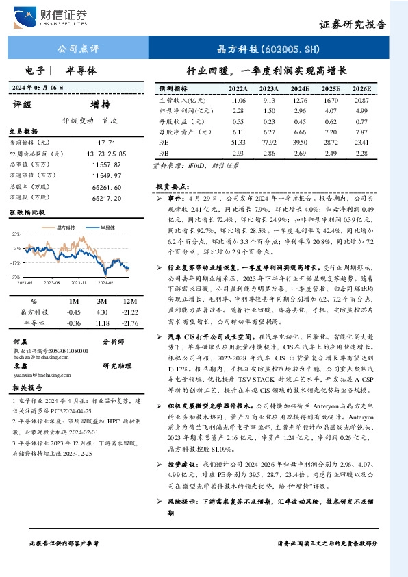 行业回暖，一季度利润实现高增长