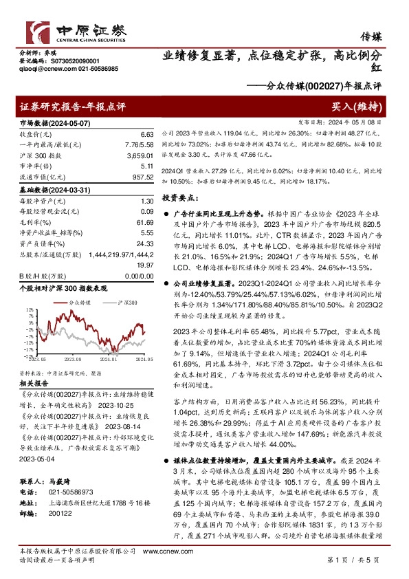 年报点评：业绩修复显著，点位稳定扩张，高比例分红