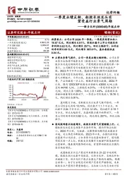 年报点评:一季度业绩反转,粘胶长丝龙头有望受益行业景气周期