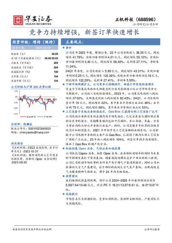 竞争力持续增强，新签订单快速增长