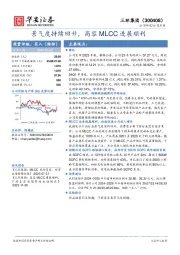 景气度持续回升,高容MLCC进展顺利